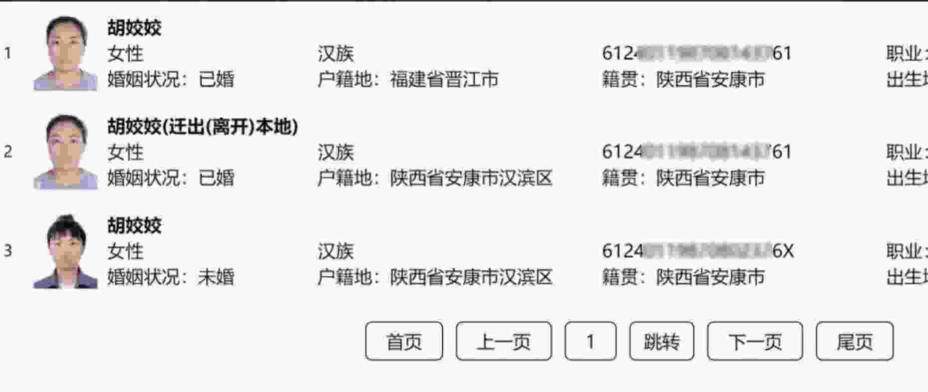 基于人脸特征提取与比对的图像查询技术，用于通过照片识别并定位特定人员。